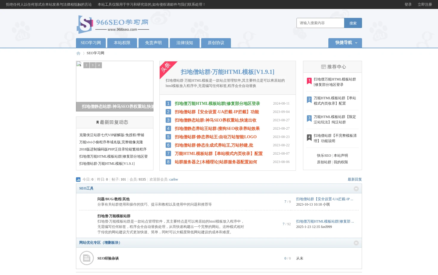 966SEO学习网 页面快照